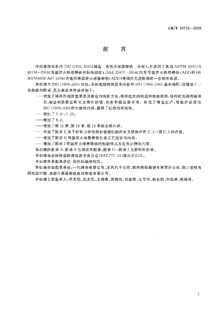 GB/T 24733-2009 标准预览