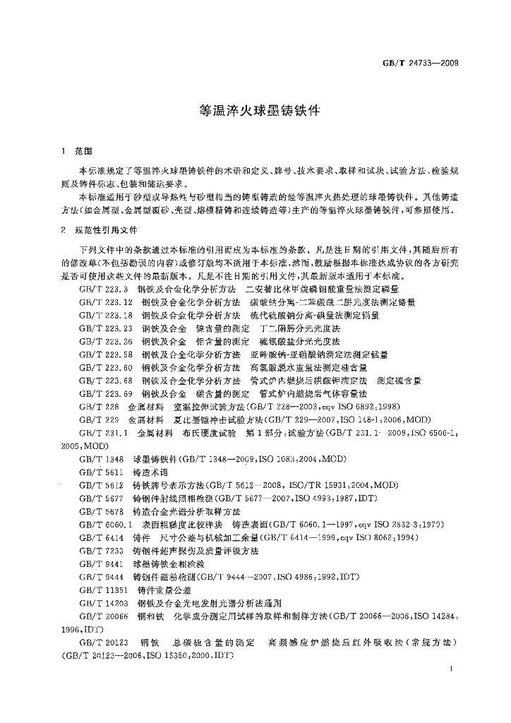GB/T 24733-2009 标准预览