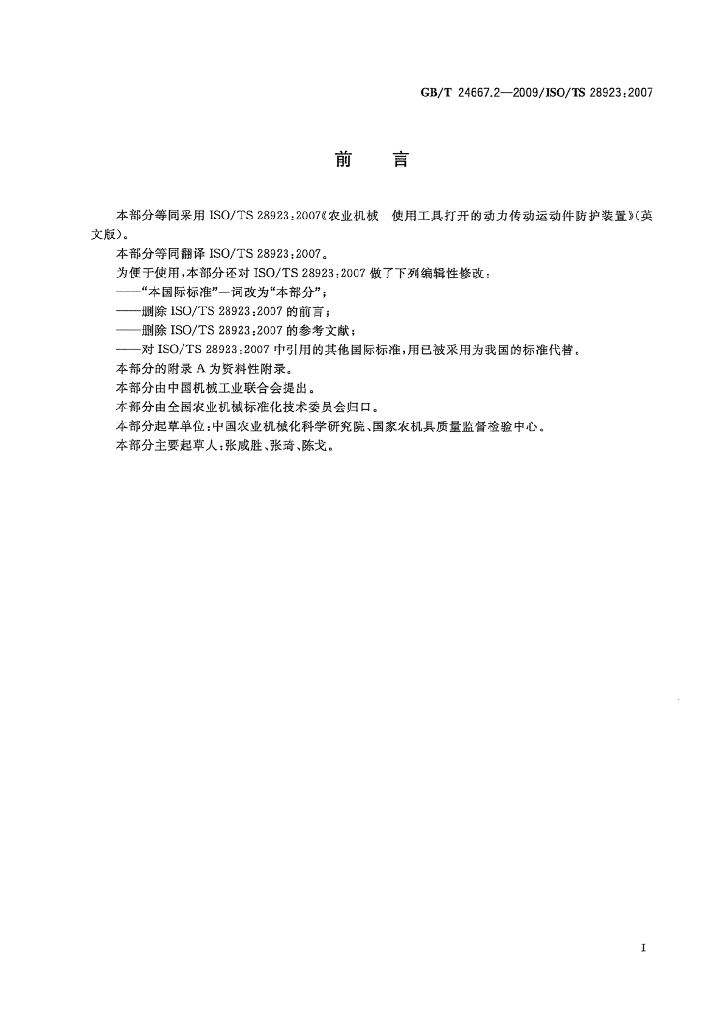 GB/T 24667.2-2009 标准预览