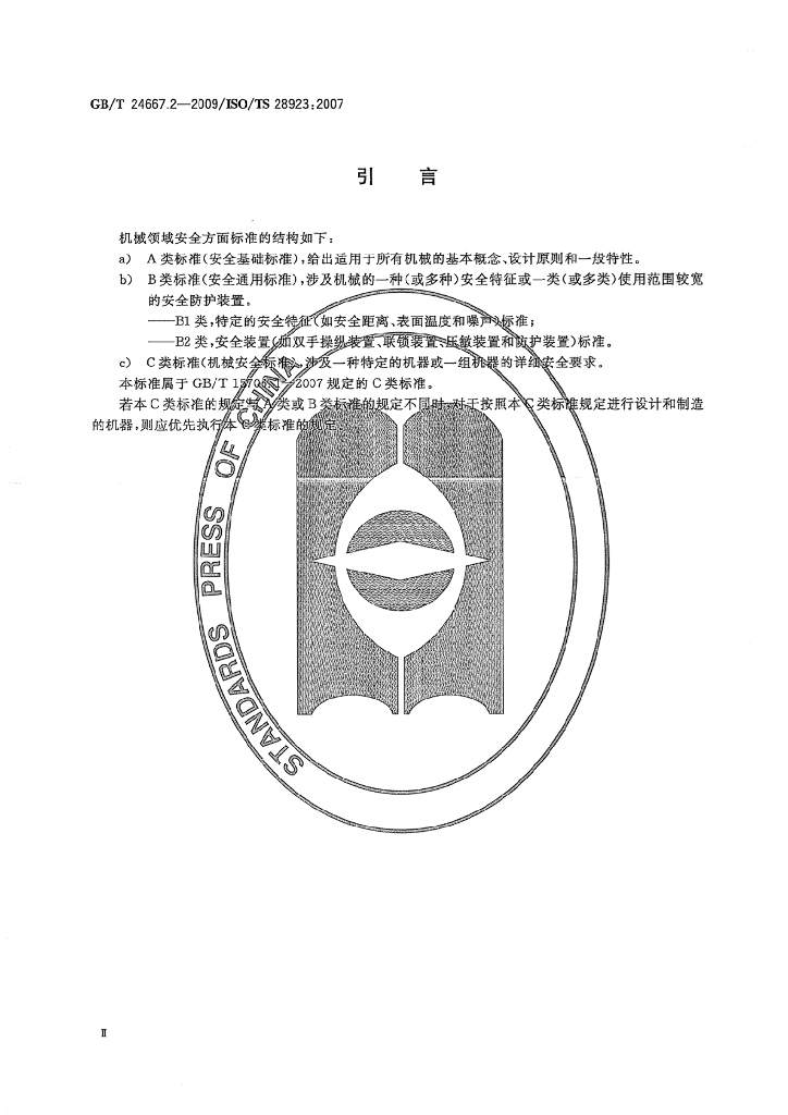 GB/T 24667.2-2009 标准预览