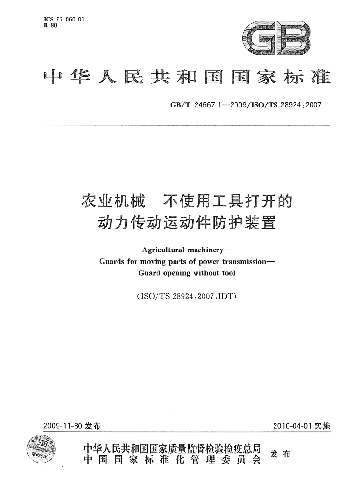 GB/T 24667.1-2009 标准预览