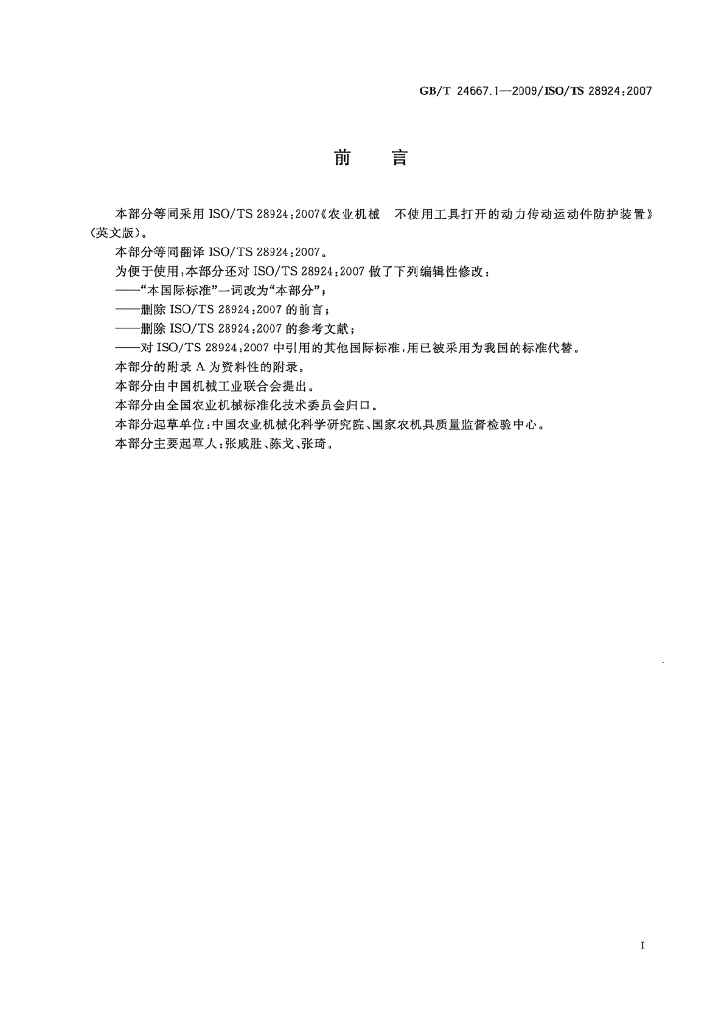 GB/T 24667.1-2009 标准预览