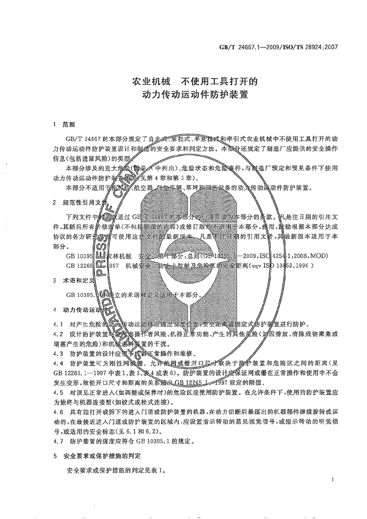 GB/T 24667.1-2009 标准预览