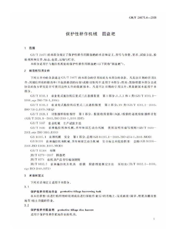 GB/T 24675.4-2009 标准预览