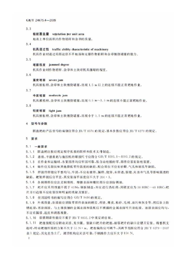GB/T 24675.4-2009 标准预览