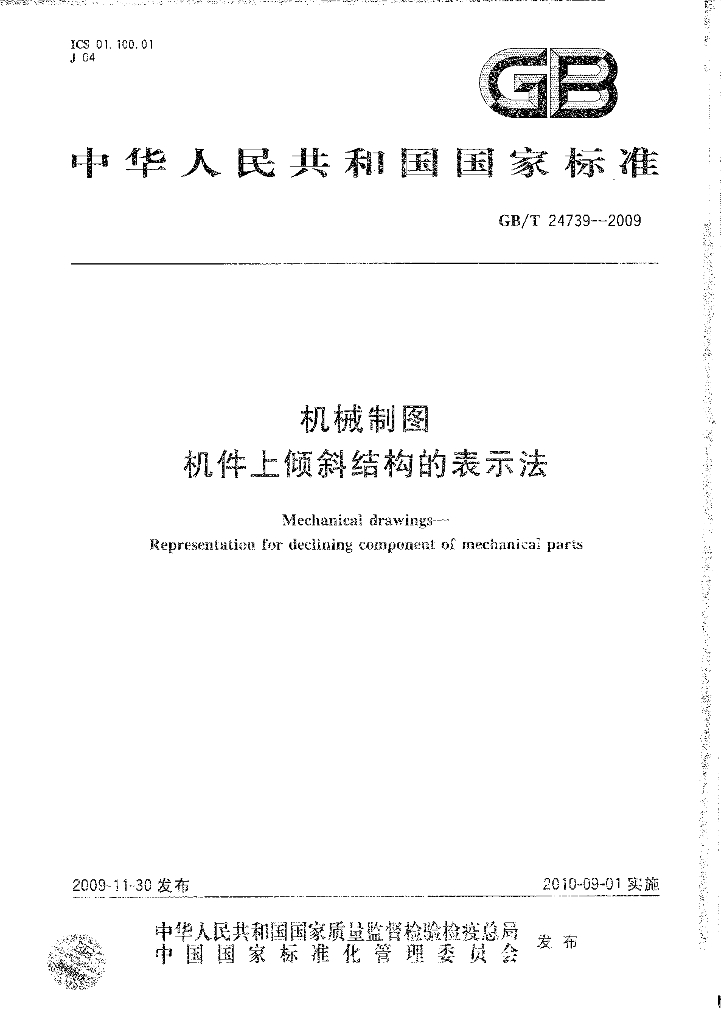 GB/T 24739-2009 标准预览