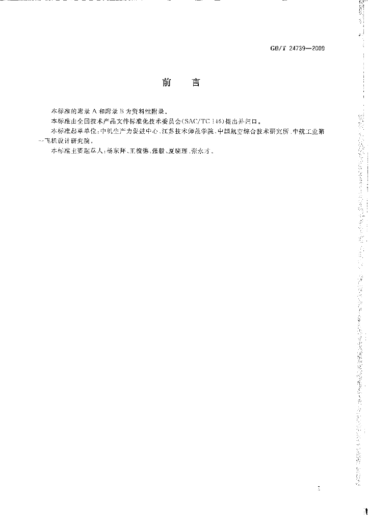 GB/T 24739-2009 标准预览