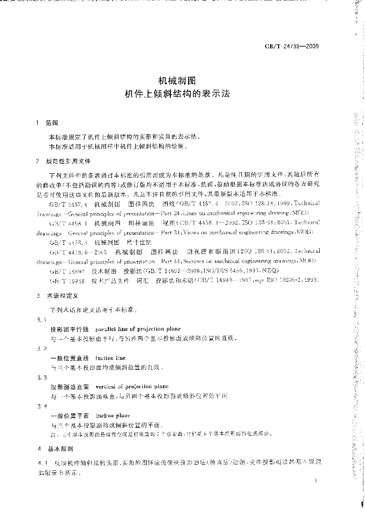 GB/T 24739-2009 标准预览