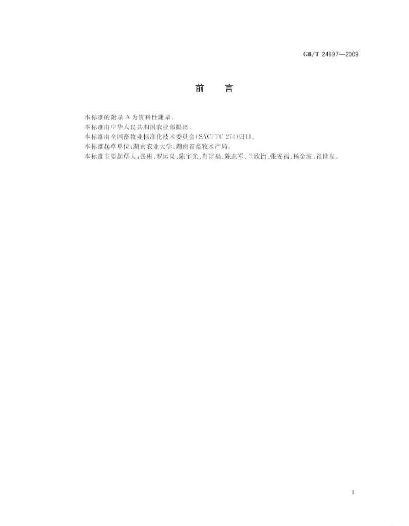 GB/T 24697-2009 标准预览