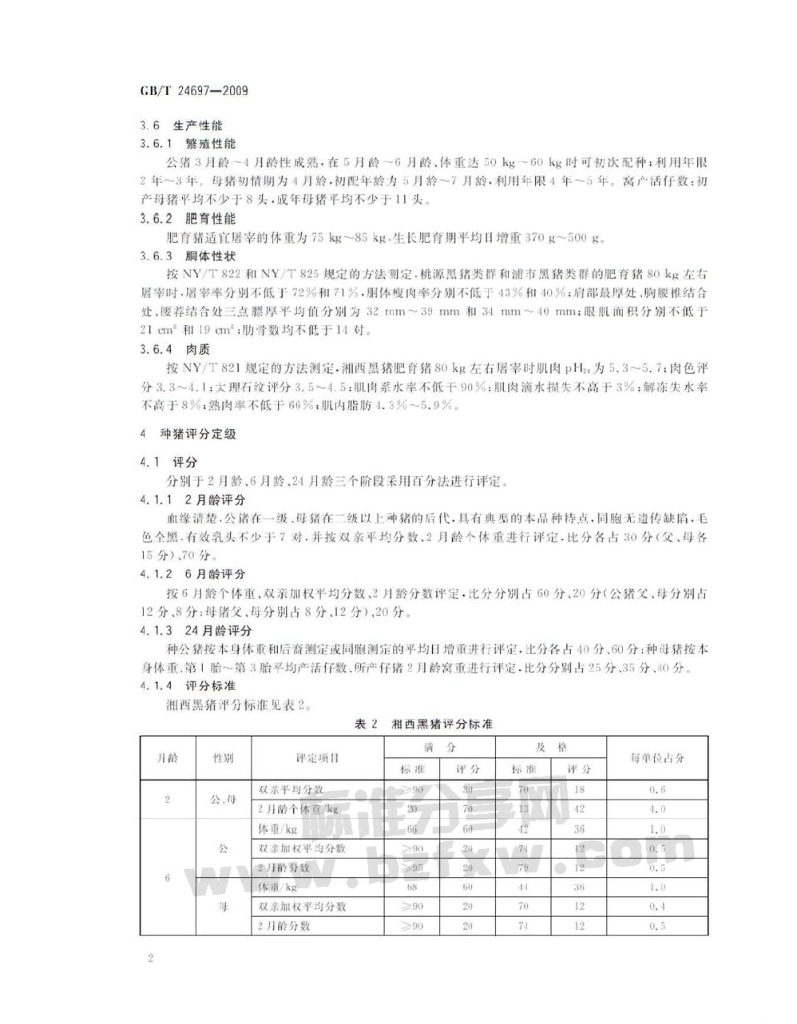 GB/T 24697-2009 标准预览