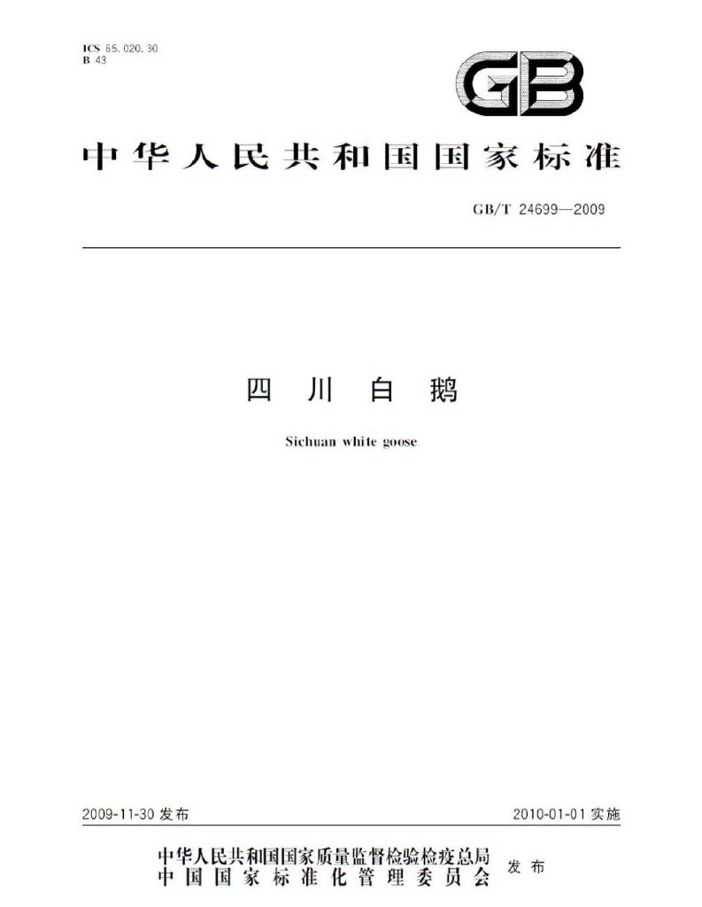 GB/T 24699-2009 标准预览