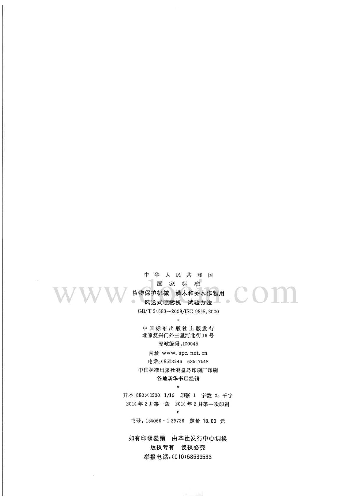GB/T 24683-2009 标准预览