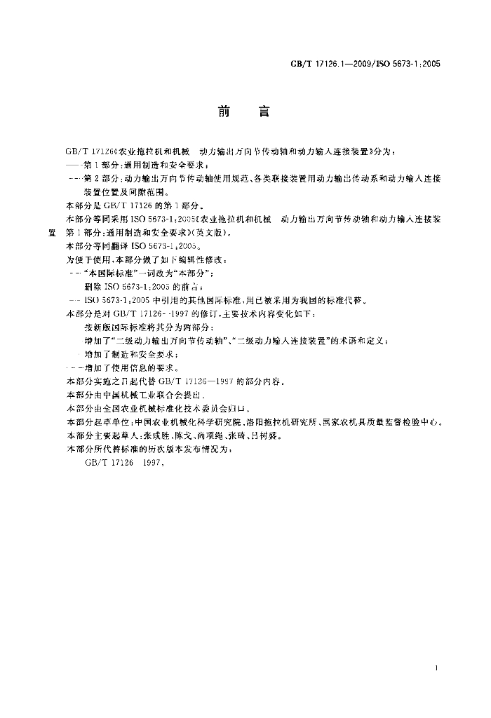 GB/T 17126.1-2009 标准预览