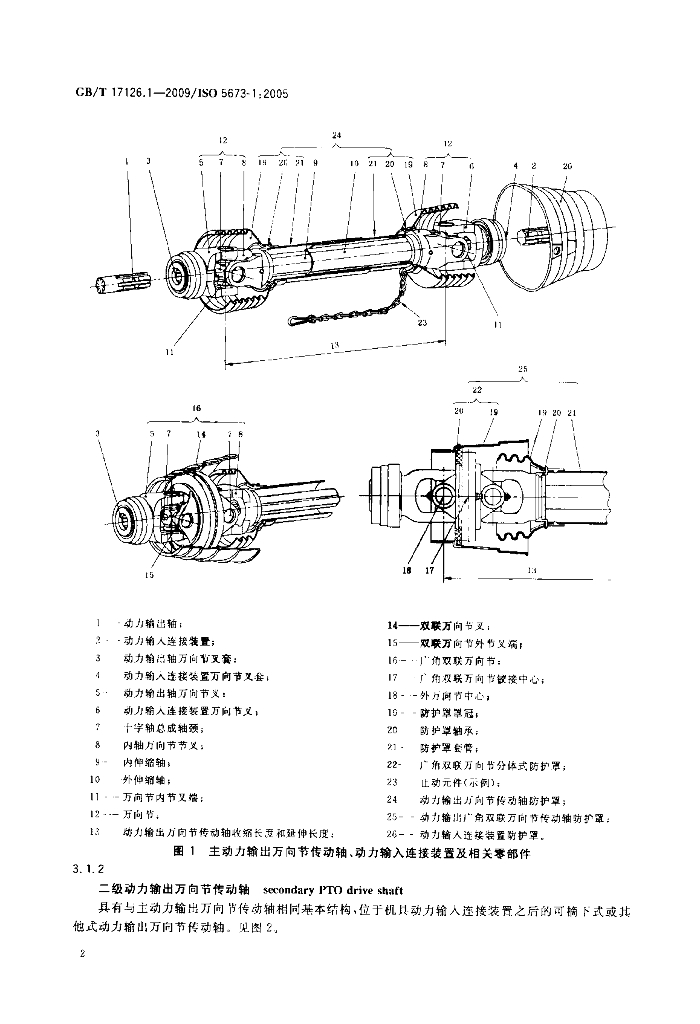 GB/T 17126.1-2009 标准预览
