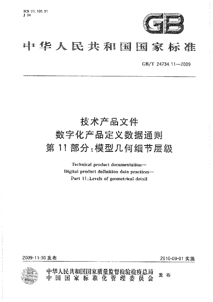 GB/T 24734.11-2009 标准预览