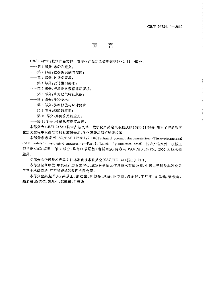 GB/T 24734.11-2009 标准预览