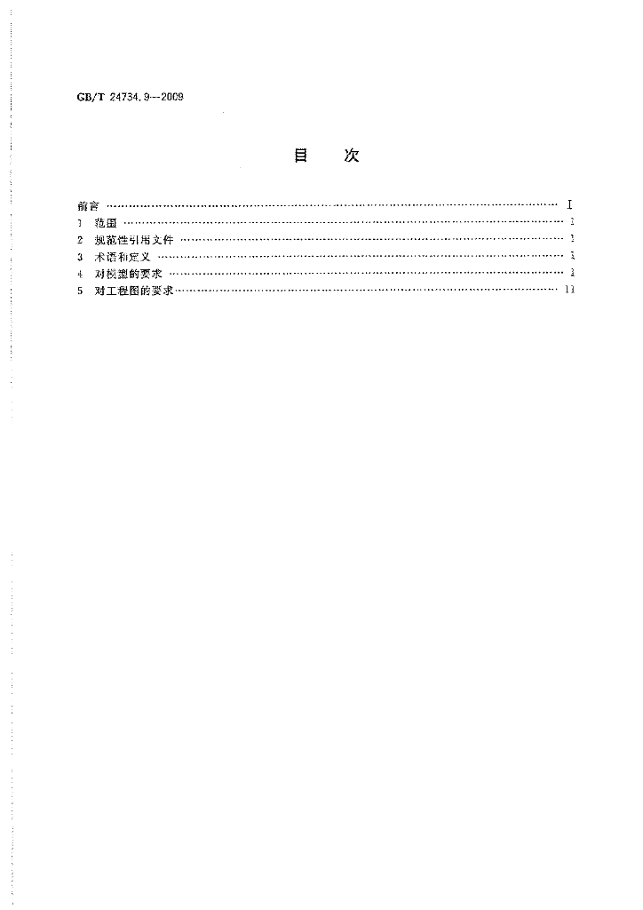 GB/T 24734.9-2009 标准预览