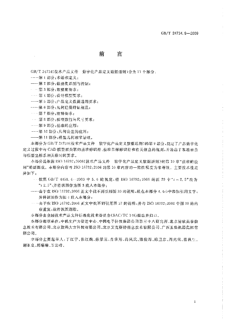 GB/T 24734.9-2009 标准预览