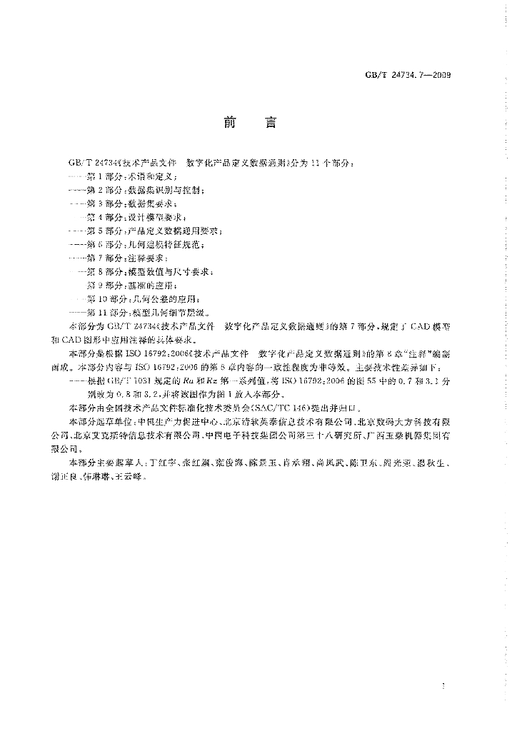 GB/T 24734.7-2009 标准预览