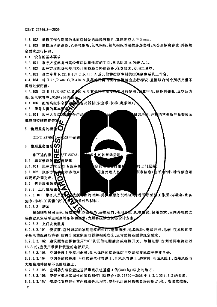 GB/T 22766.3-2009 标准预览