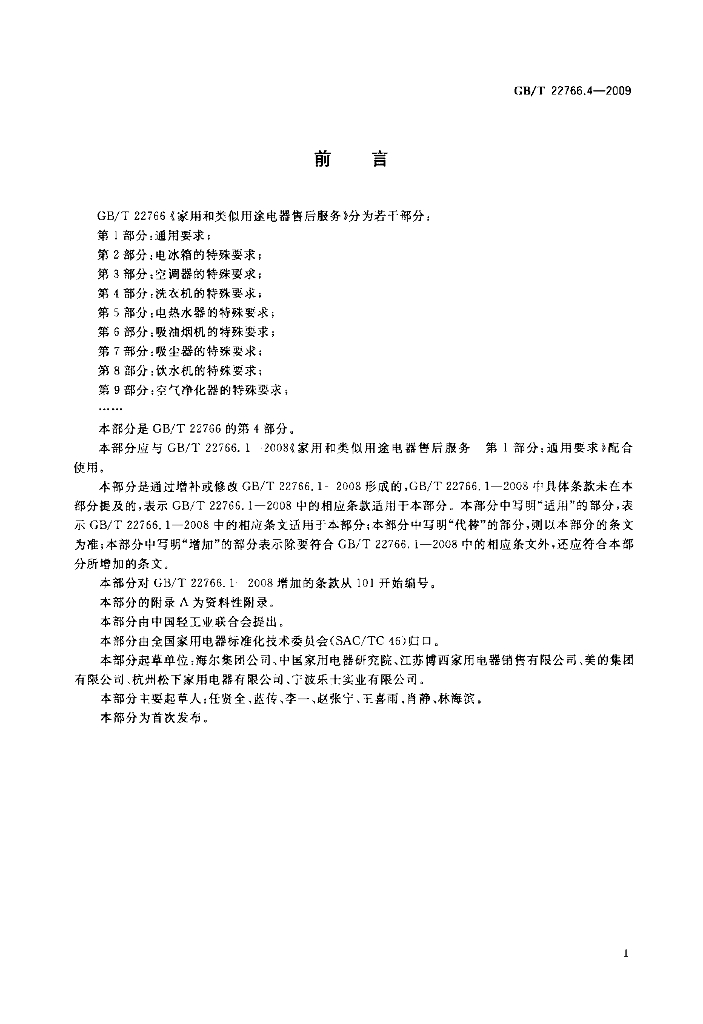 GB/T 22766.4-2009 标准预览