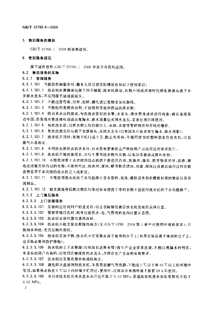 GB/T 22766.4-2009 标准预览