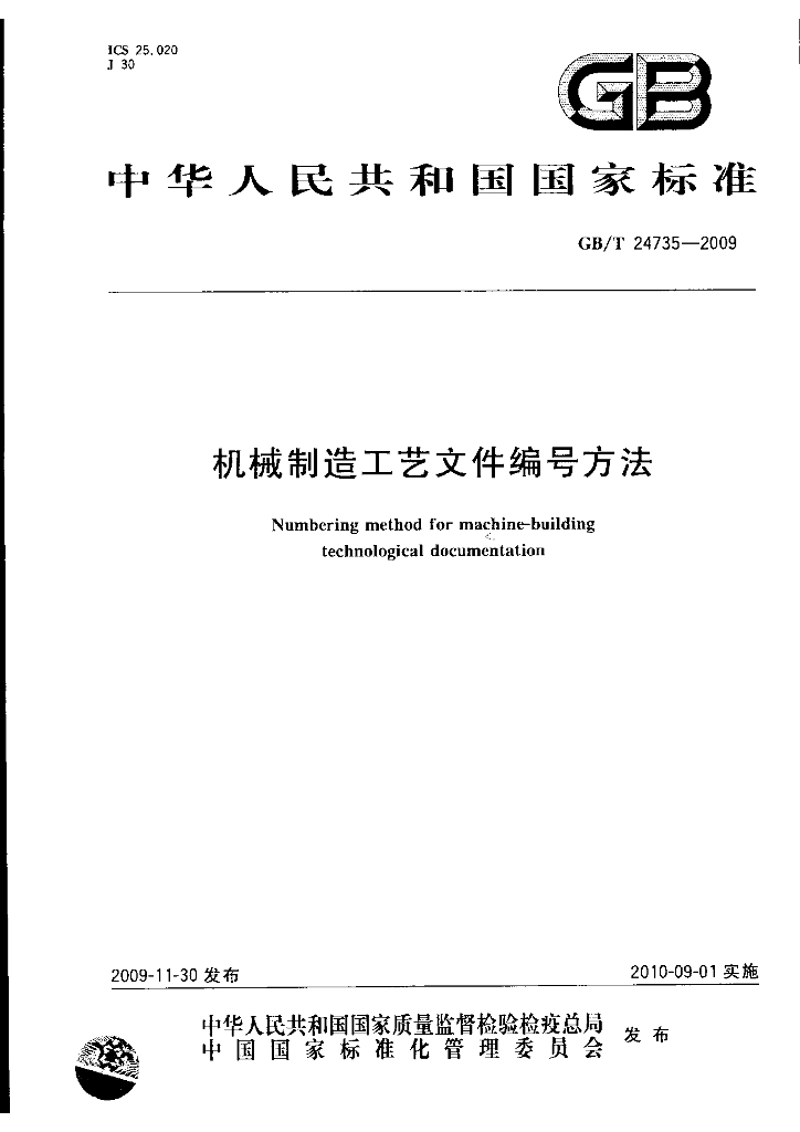 GB/T 24735-2009 标准预览