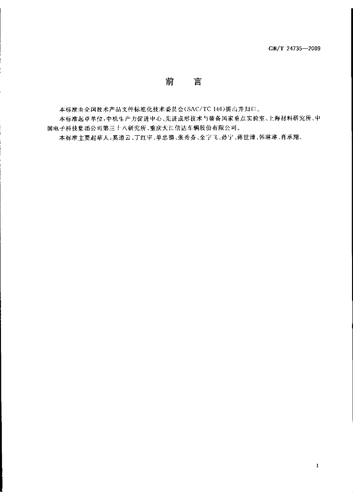 GB/T 24735-2009 标准预览