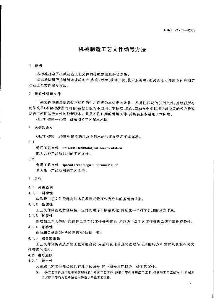 GB/T 24735-2009 标准预览