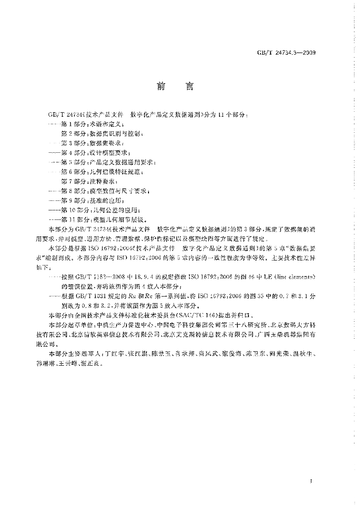 GB/T 24734.3-2009 标准预览