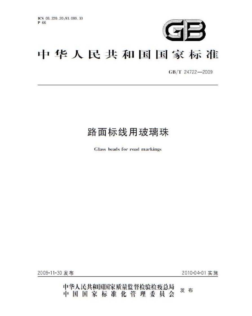 GB/T 24722-2009 标准预览