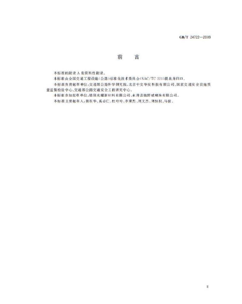 GB/T 24722-2009 标准预览
