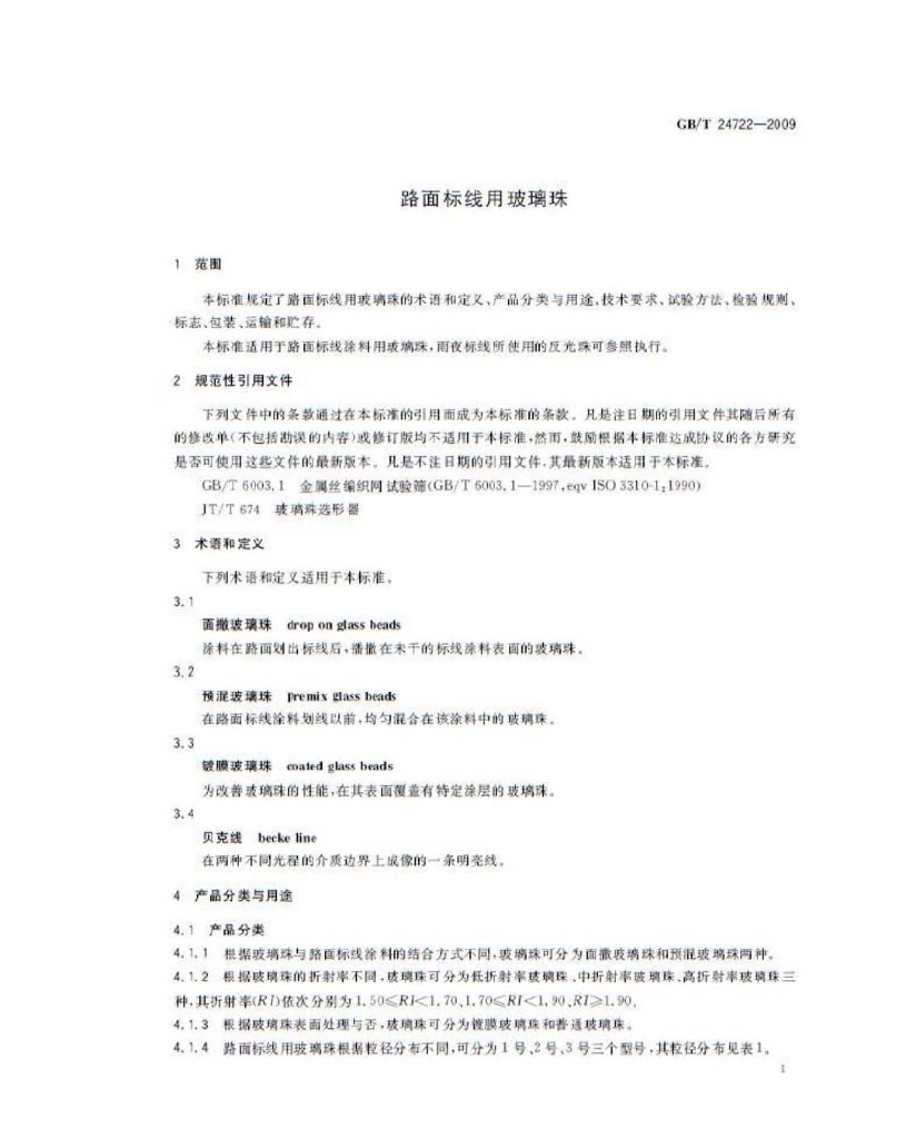 GB/T 24722-2009 标准预览