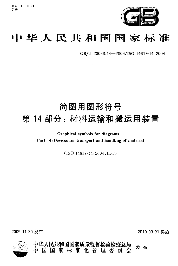 GB/T 20063.14-2009 标准预览