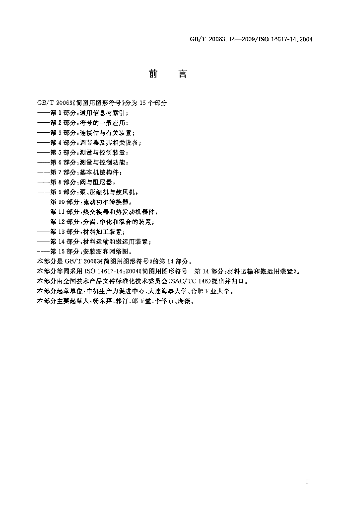 GB/T 20063.14-2009 标准预览