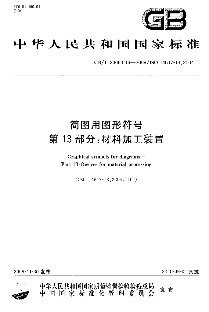 GB/T 20063.13-2009 标准预览