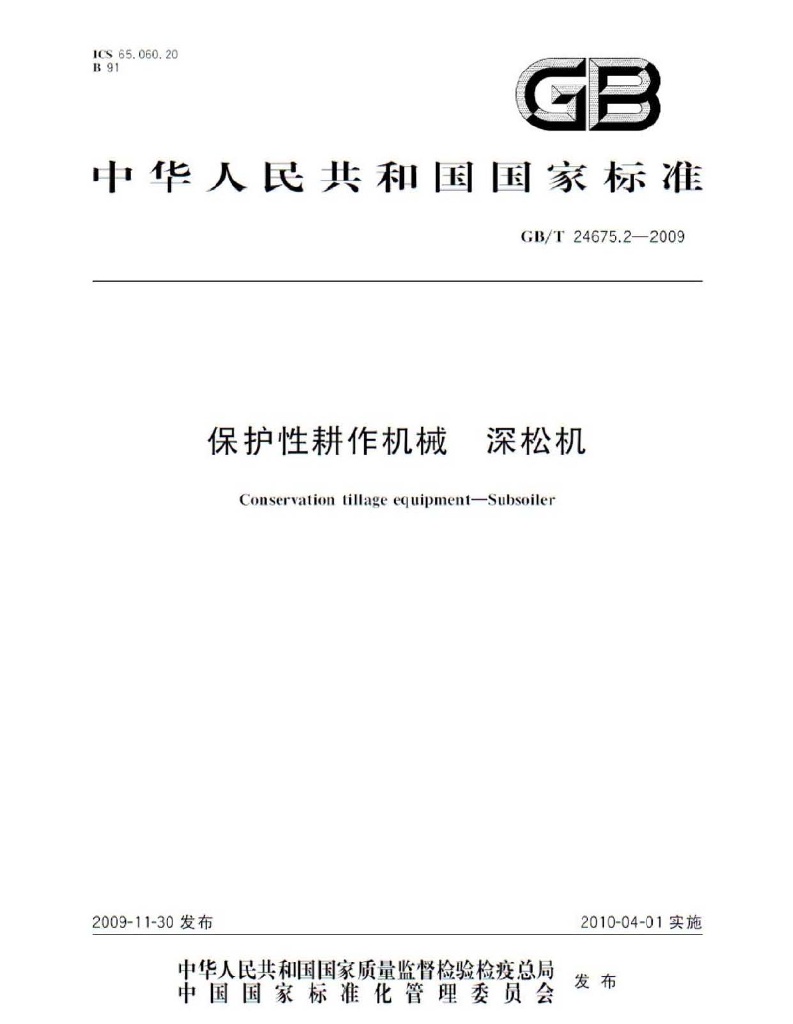 GB/T 24675.2-2009 标准预览