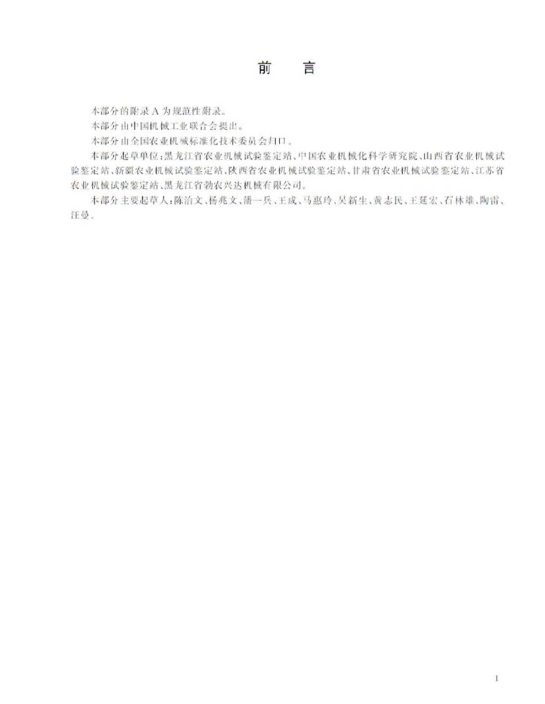 GB/T 24675.2-2009 标准预览