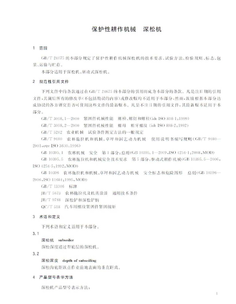 GB/T 24675.2-2009 标准预览