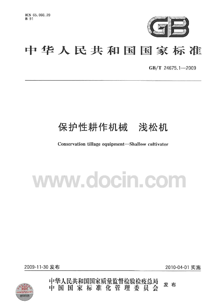 GB/T 24675.1-2009 标准预览