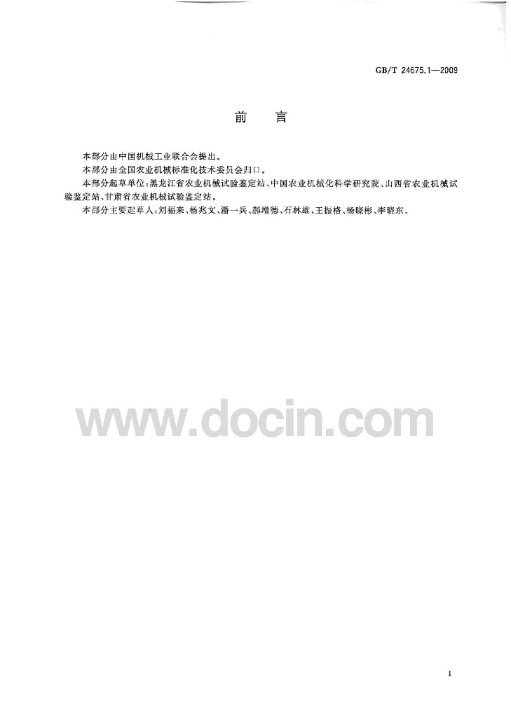 GB/T 24675.1-2009 标准预览