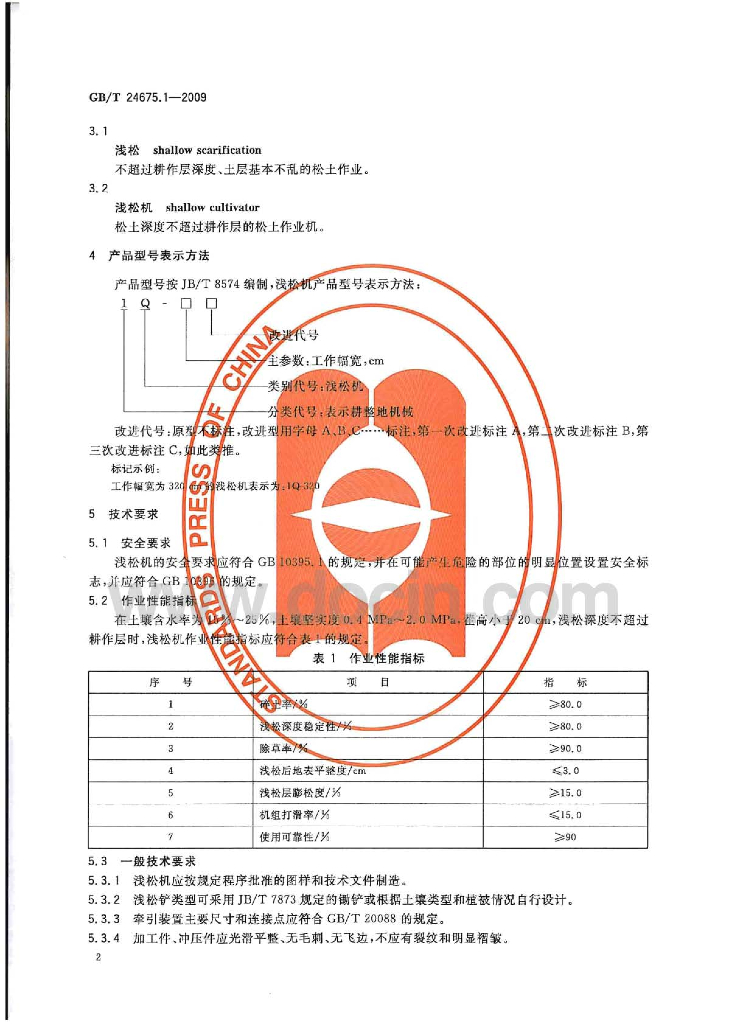 GB/T 24675.1-2009 标准预览
