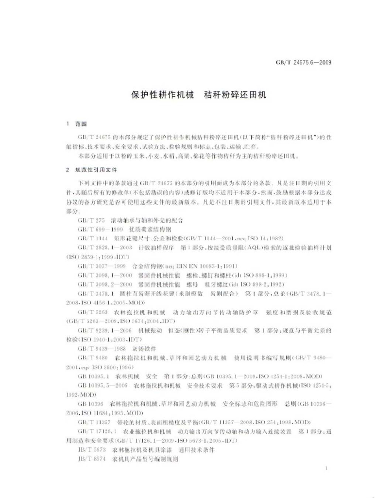 GB/T 24675.6-2009 标准预览