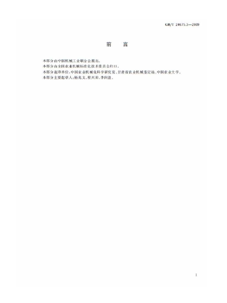GB/T 24675.3-2009 标准预览