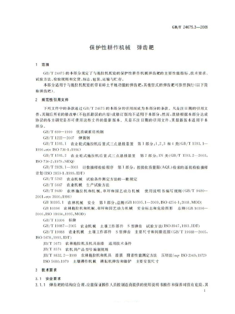 GB/T 24675.3-2009 标准预览