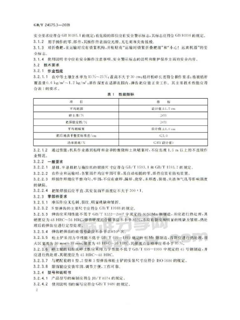 GB/T 24675.3-2009 标准预览