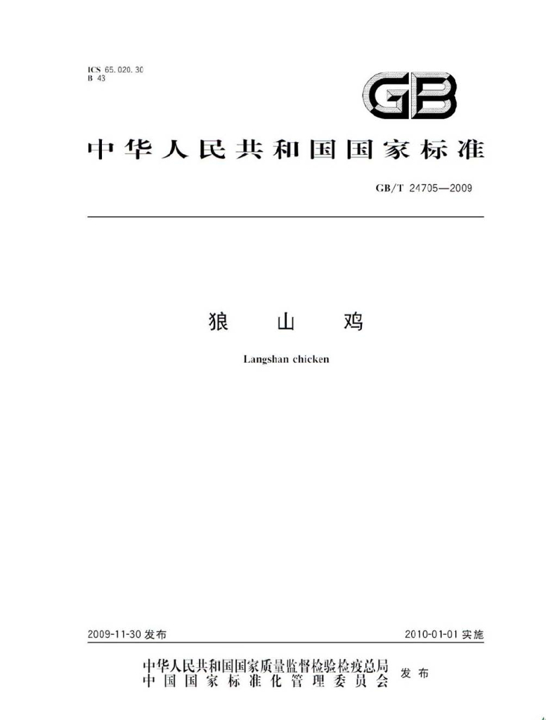 GB/T 24705-2009 标准预览