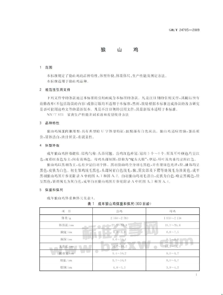 GB/T 24705-2009 标准预览