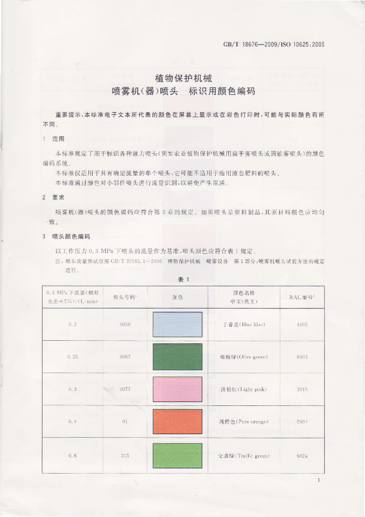 GB/T 18676-2009 标准预览