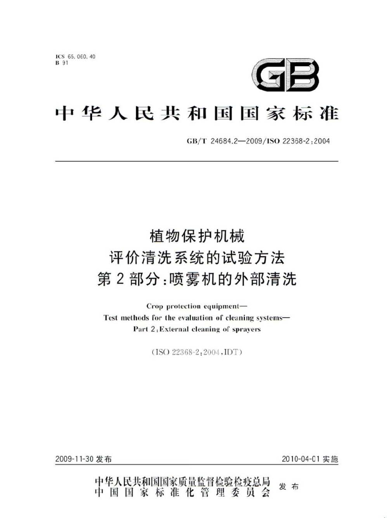 GB/T 24684.2-2009 标准预览